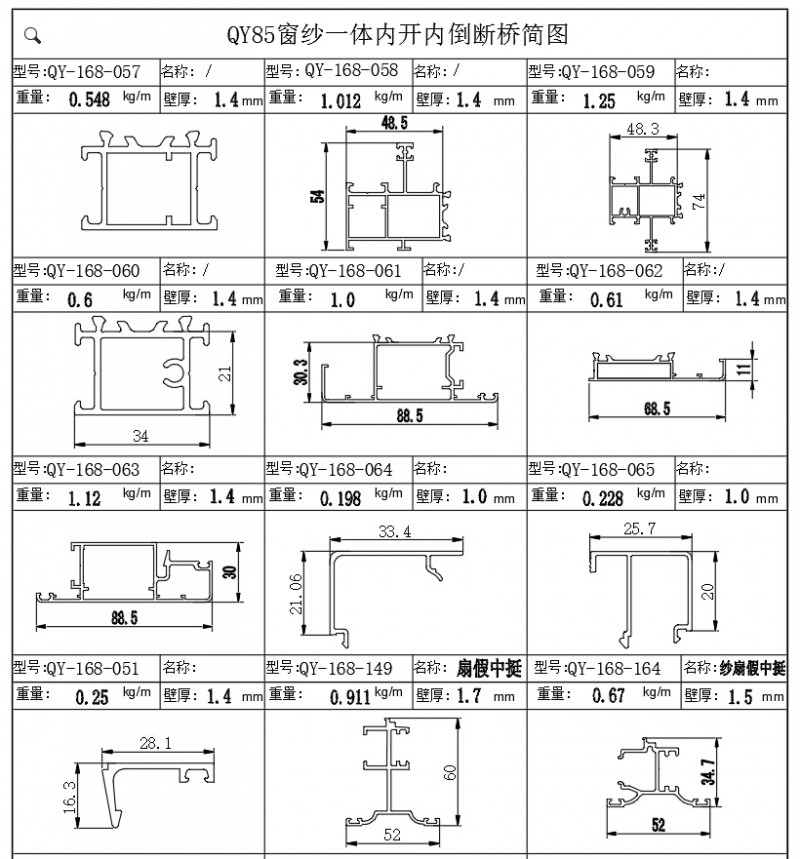 85断桥窗纱一体